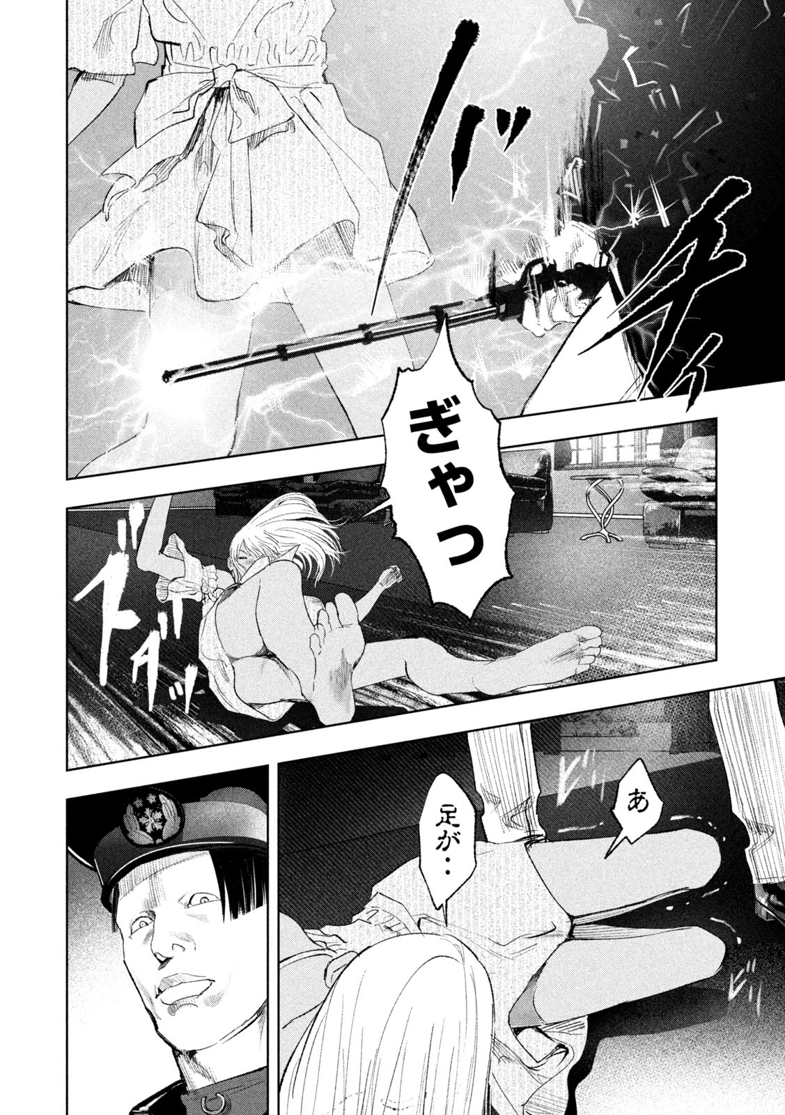 双生遊戯 第23話 - Page 14
