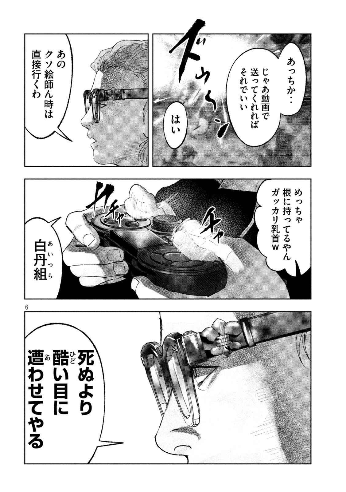 双生遊戯 第23話 - Page 6