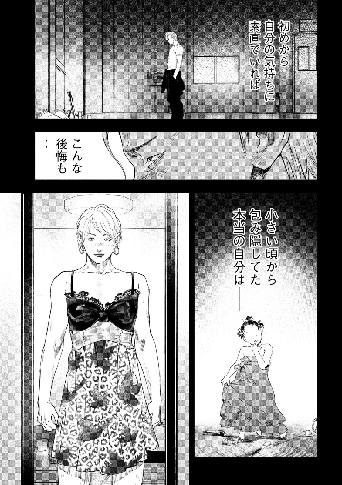 双生遊戯 第24話 - Page 11