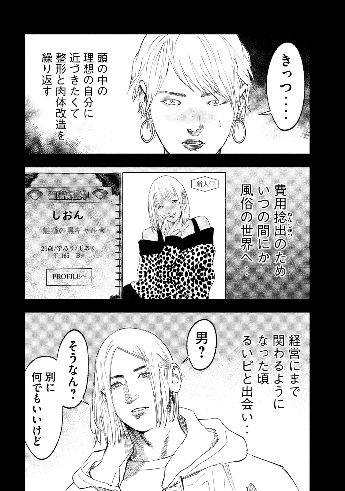 双生遊戯 第24話 - Page 12