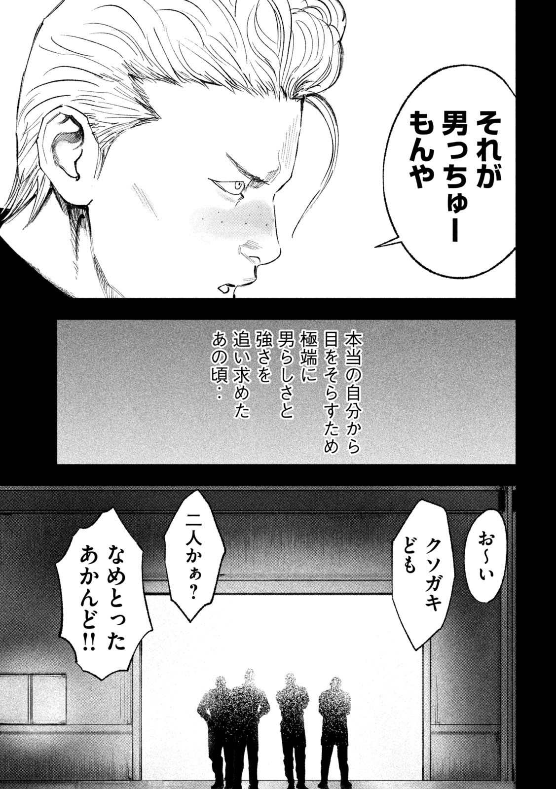 双生遊戯 第24話 - Page 7