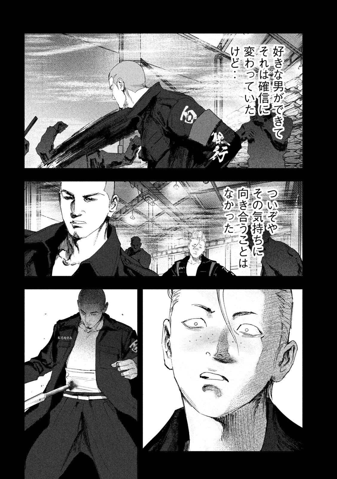 双生遊戯 第24話 - Page 8
