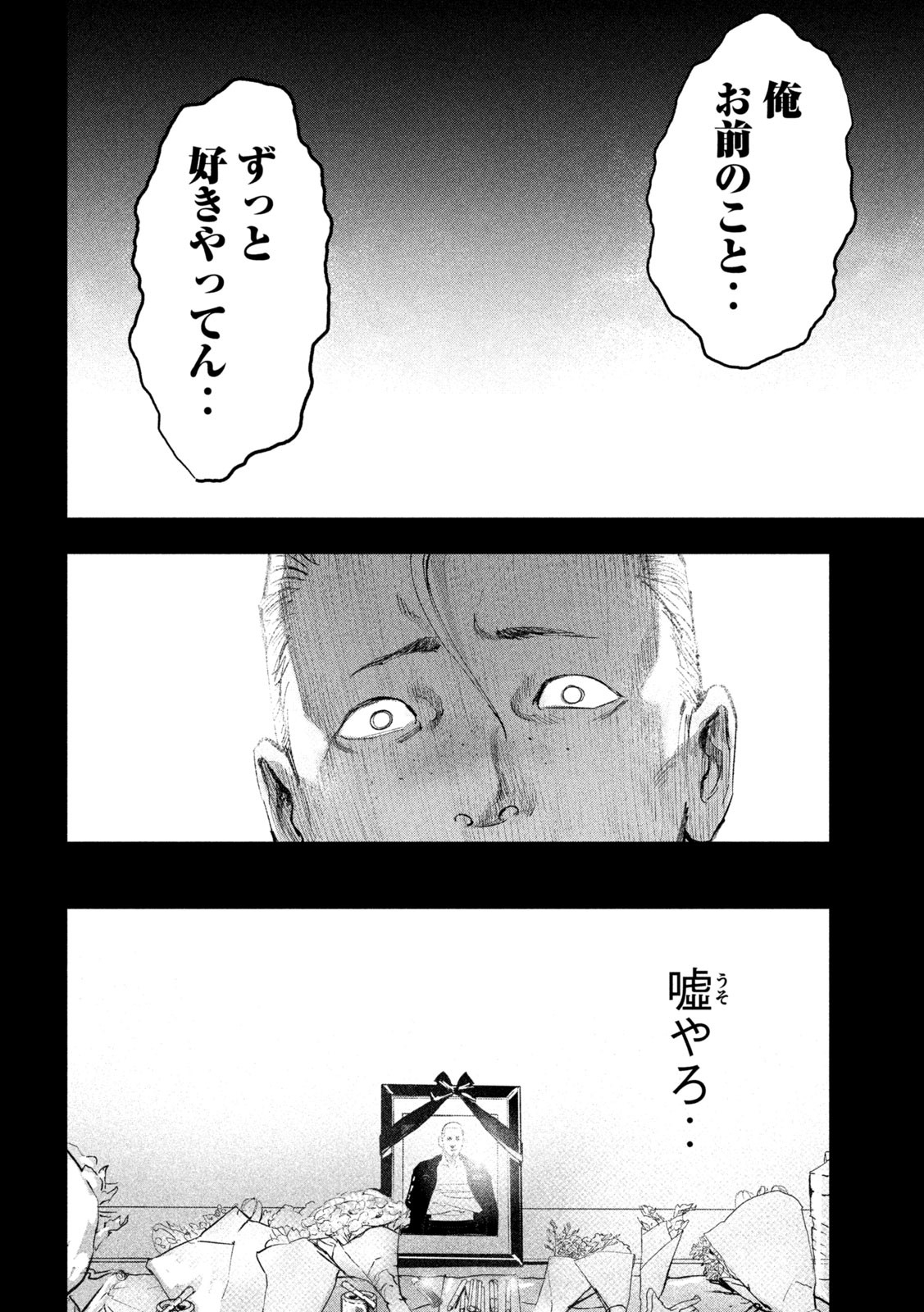 双生遊戯 第24話 - Page 10