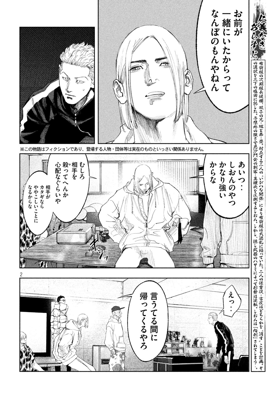 双生遊戯 第25話 - Page 2