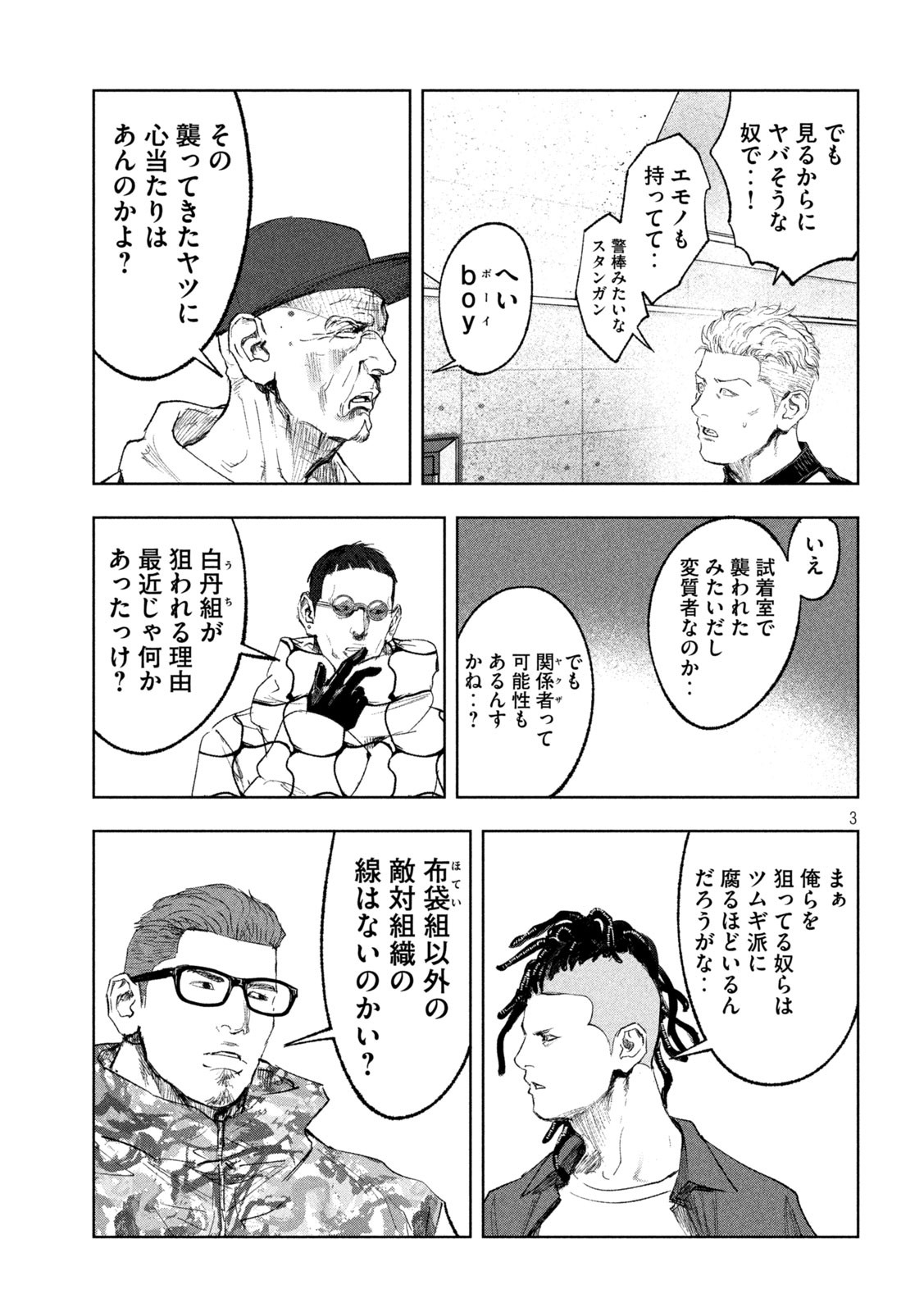 双生遊戯 第25話 - Page 3