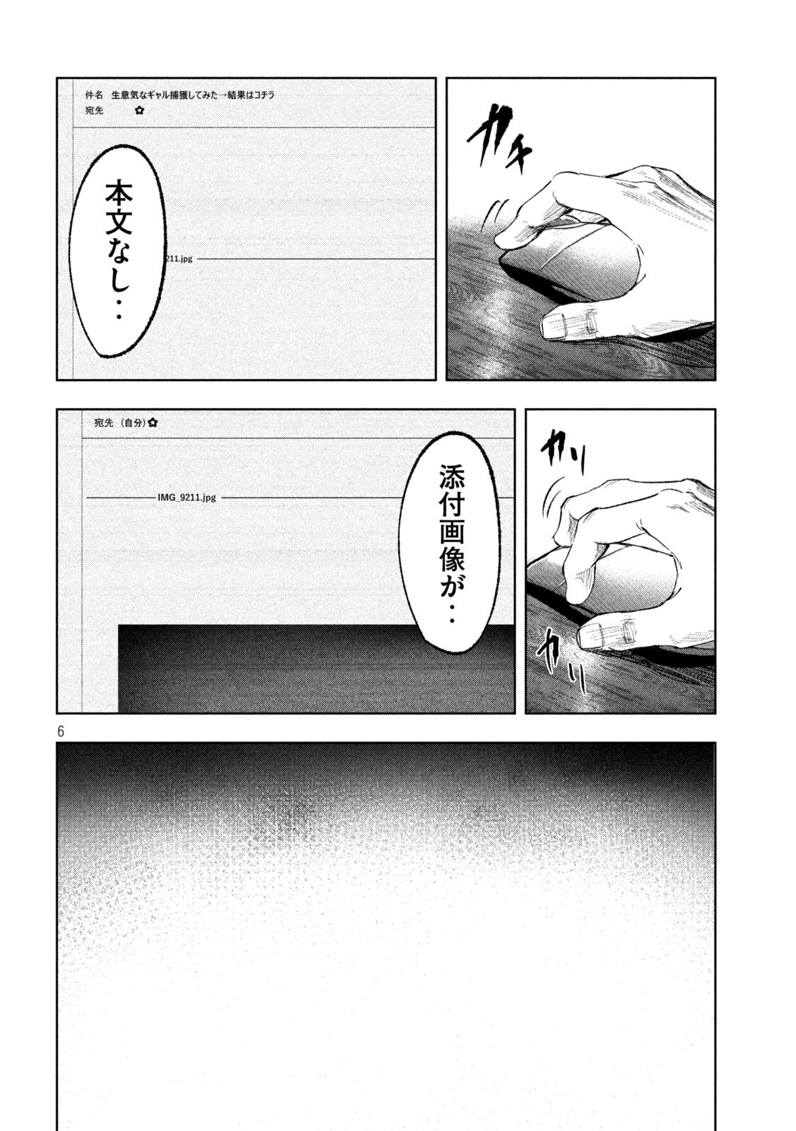 双生遊戯 第25話 - Page 6