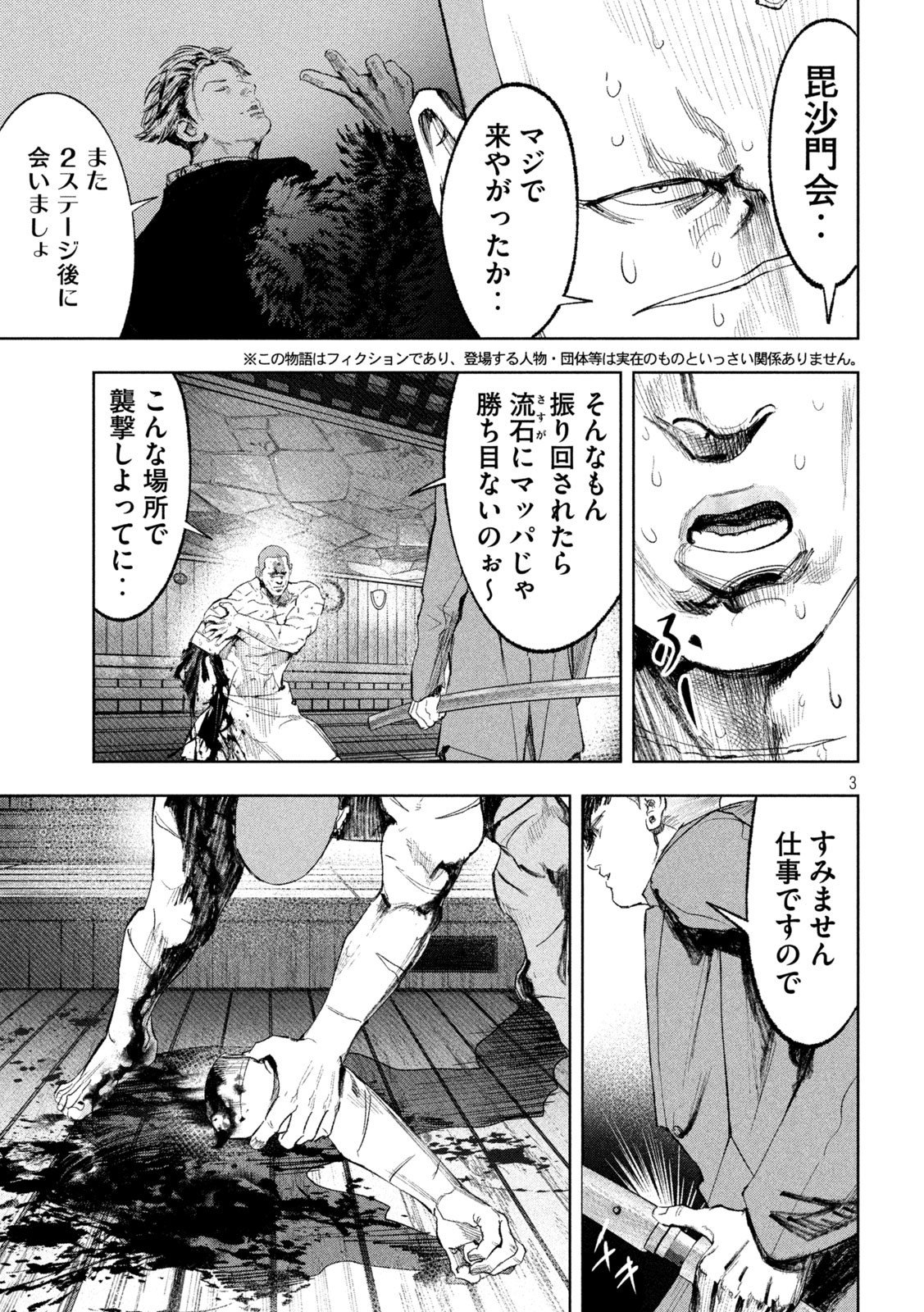 双生遊戯 第26話 - Page 3