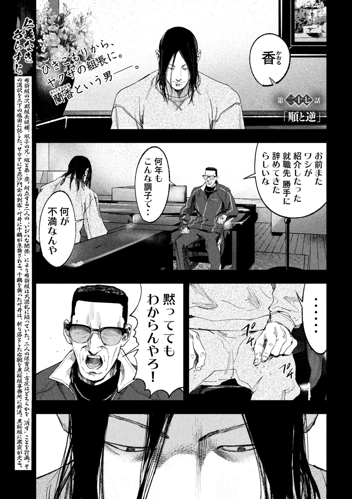 双生遊戯 第27話 - Page 2