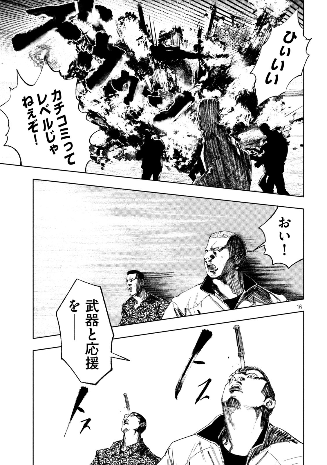 双生遊戯 第27話 - Page 16