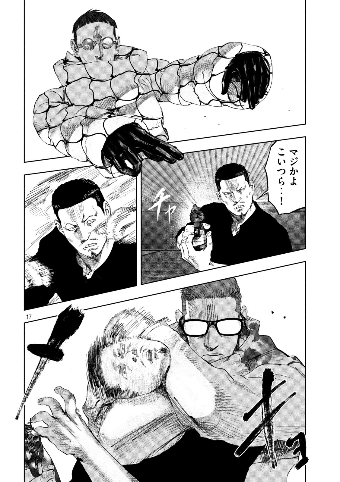 双生遊戯 第27話 - Page 17