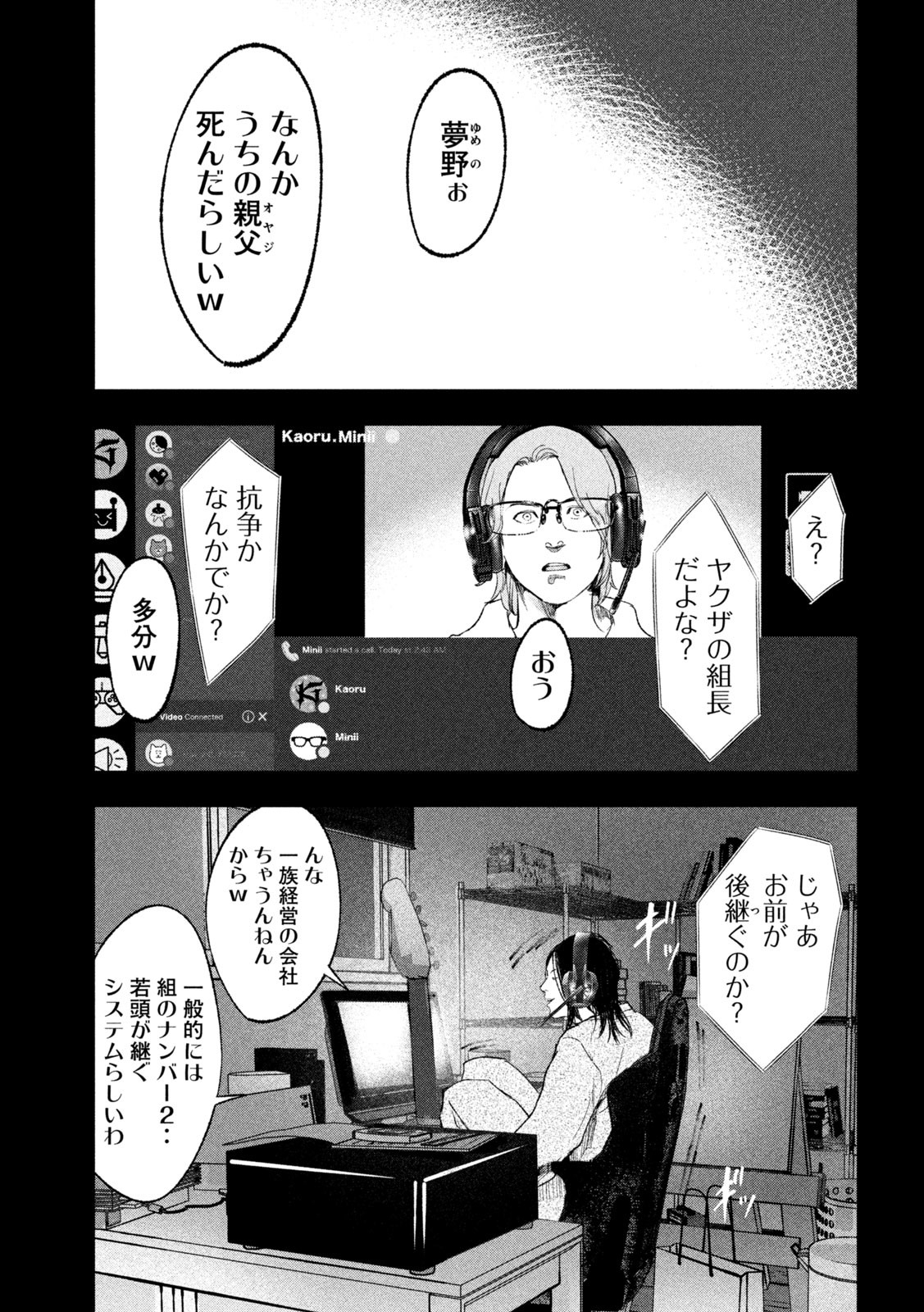 双生遊戯 第27話 - Page 4
