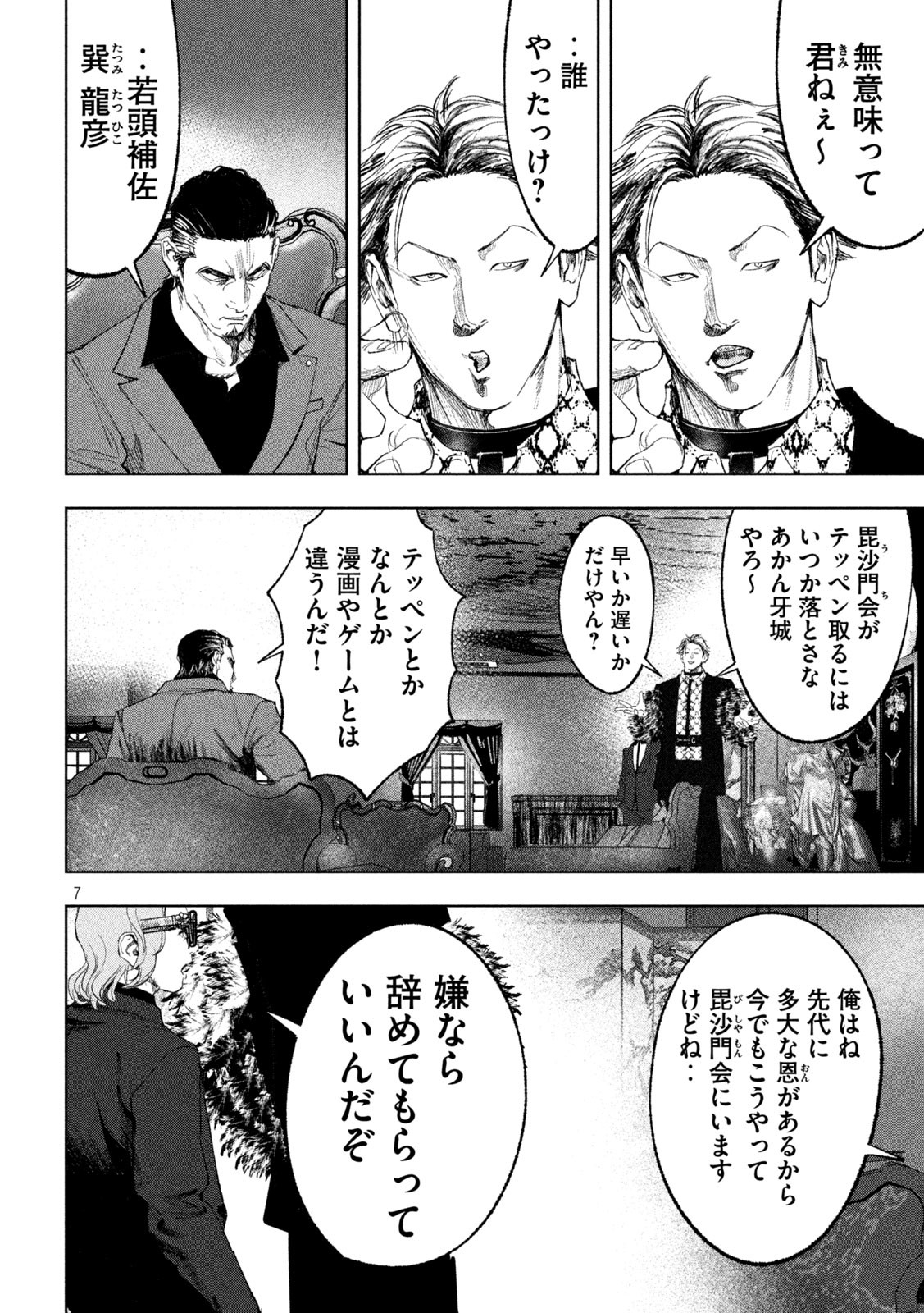 双生遊戯 第27話 - Page 7