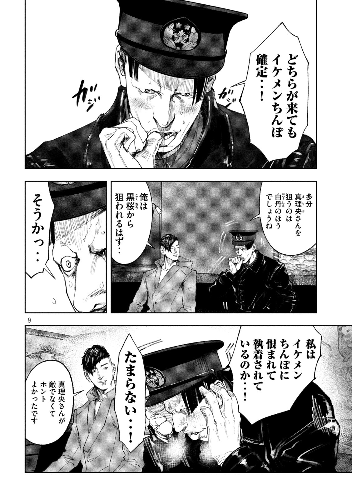 双生遊戯 第27話 - Page 9