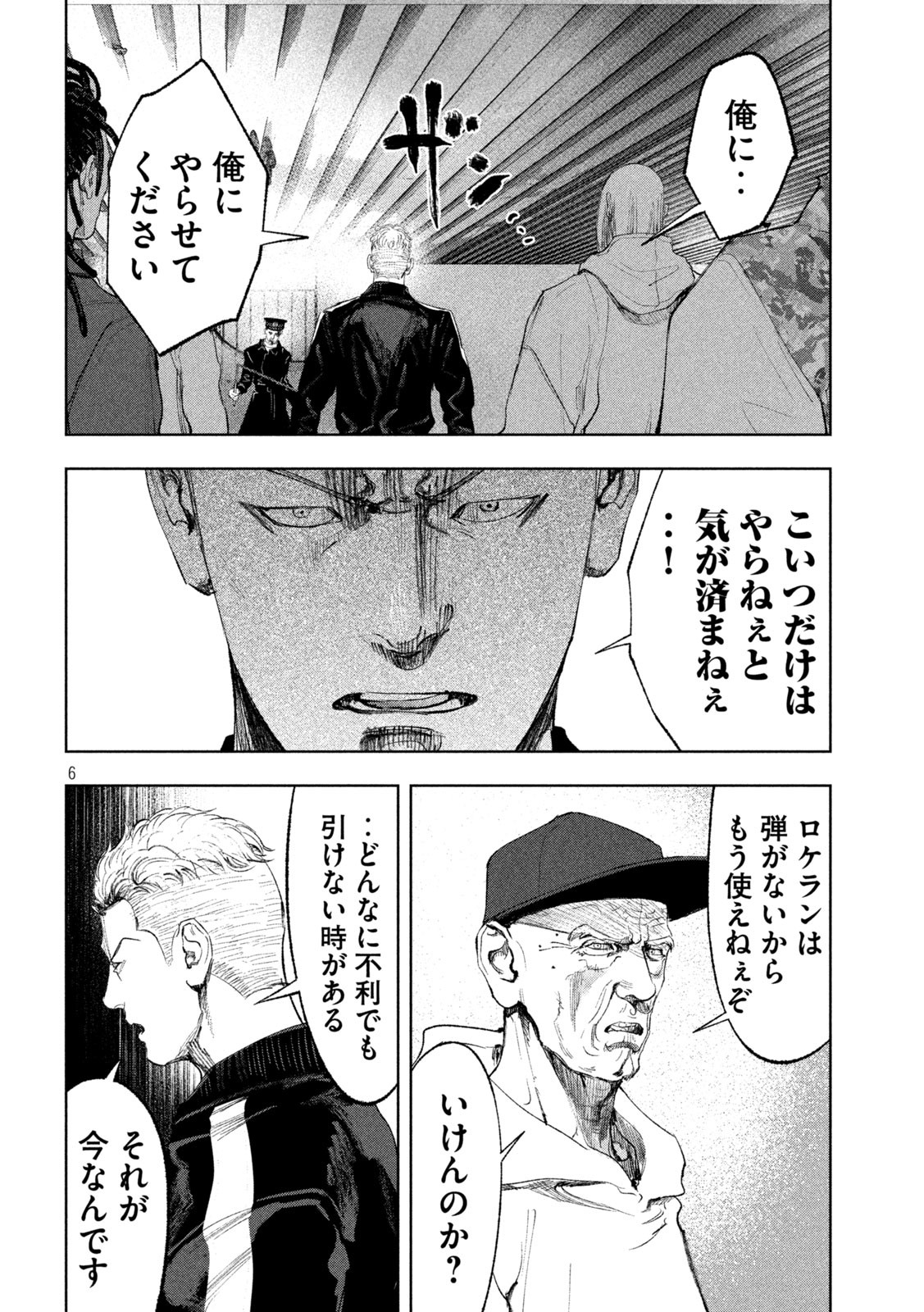 双生遊戯 第28話 - Page 6