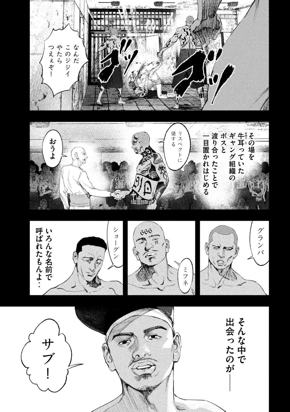 双生遊戯 第29話 - Page 11