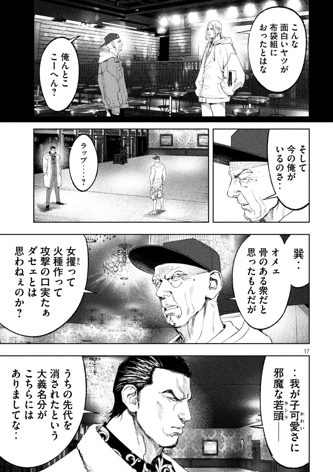 双生遊戯 第29話 - Page 17