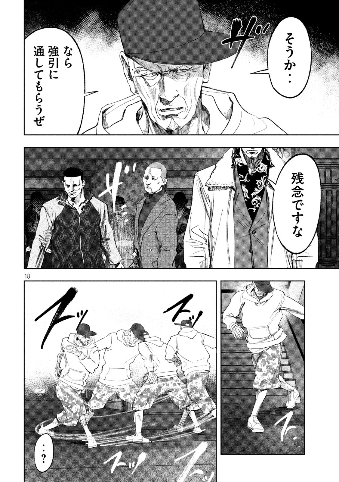 双生遊戯 第29話 - Page 18