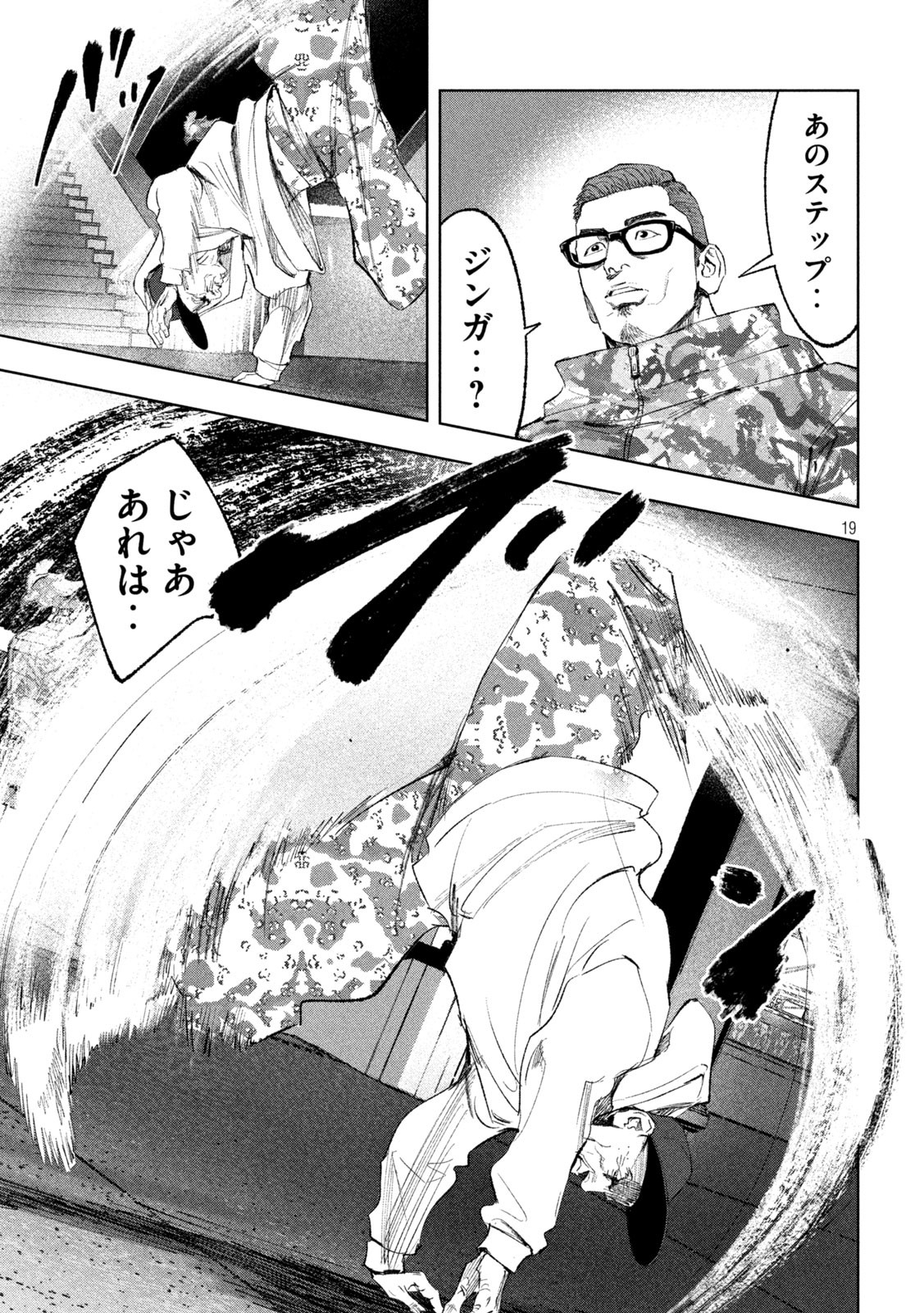 双生遊戯 第29話 - Page 19
