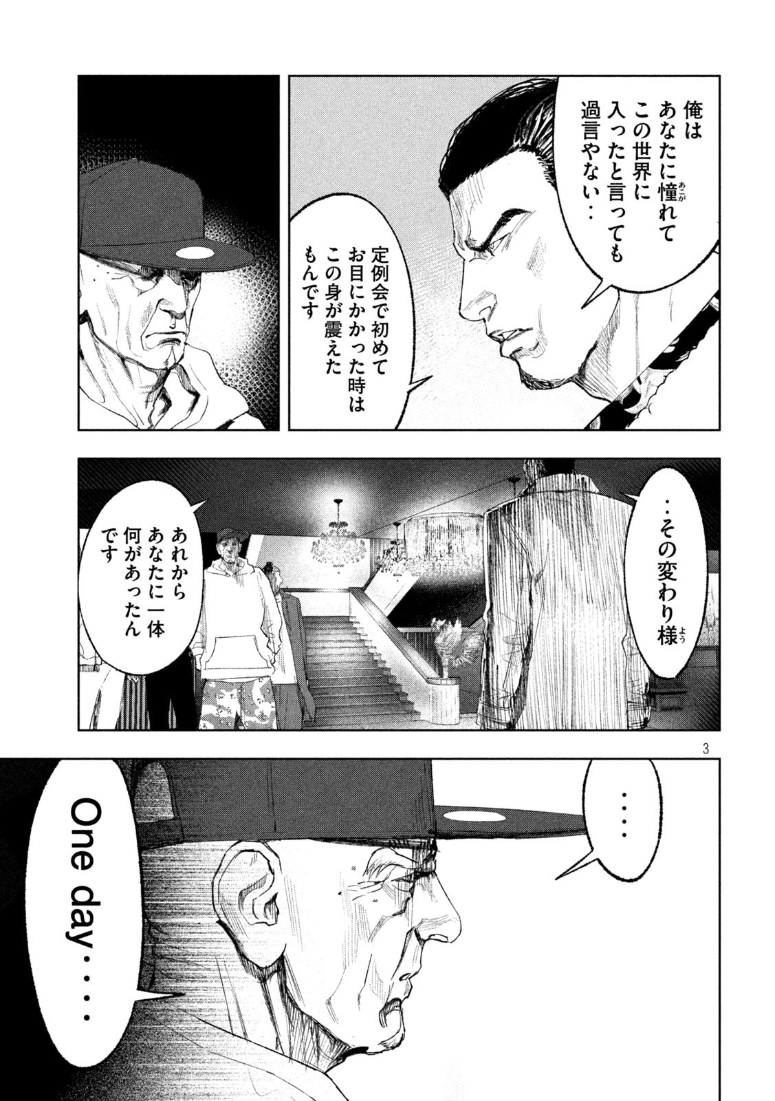 双生遊戯 第29話 - Page 3