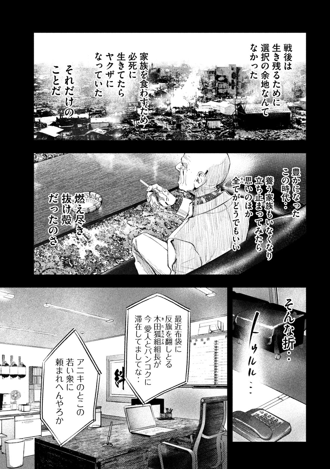 双生遊戯 第29話 - Page 5