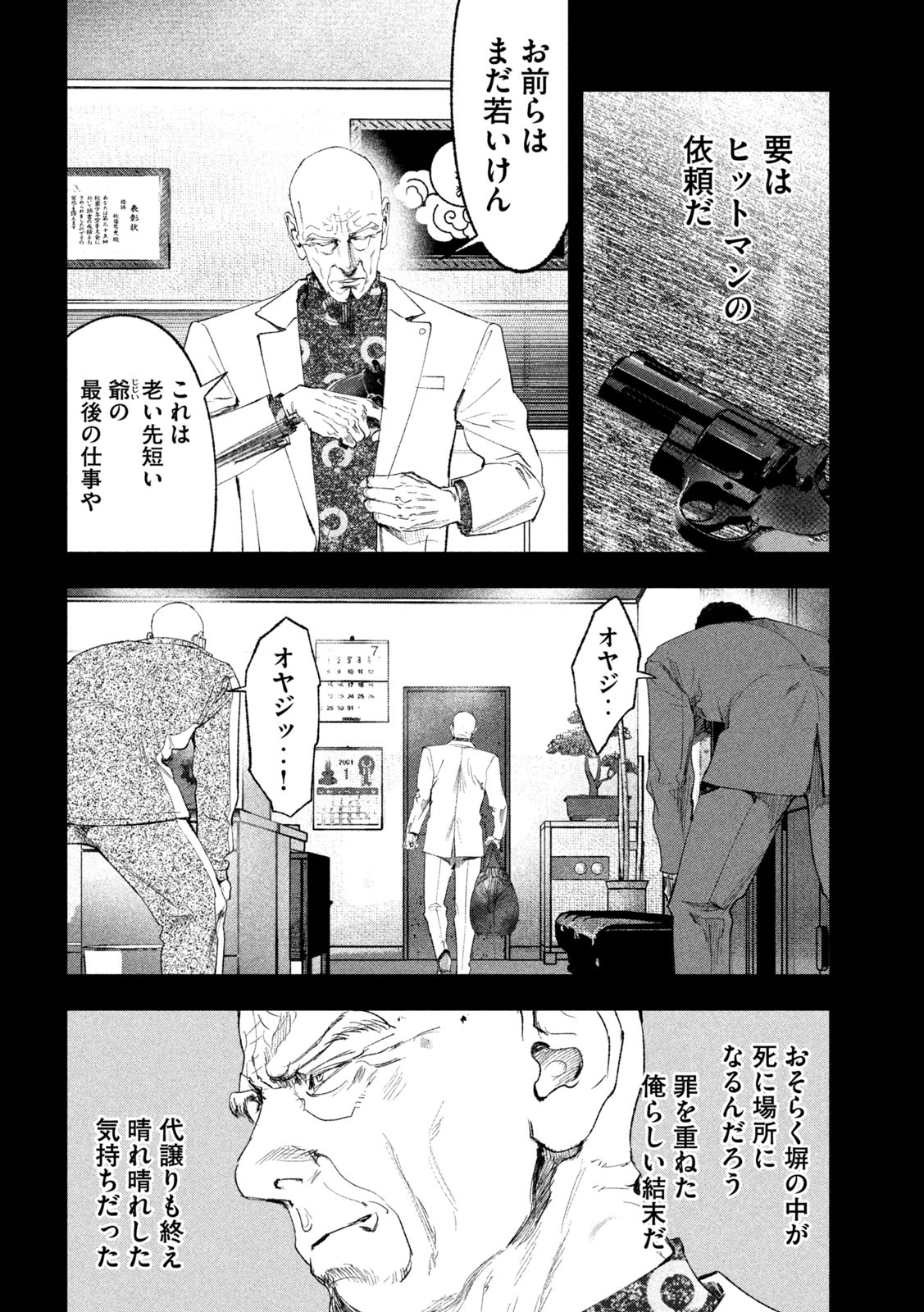 双生遊戯 第29話 - Page 6