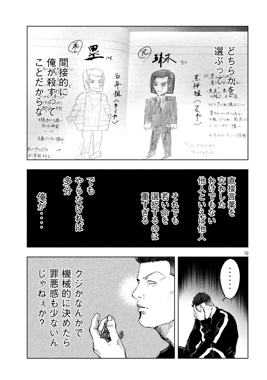 双生遊戯 第3話 - Page 19