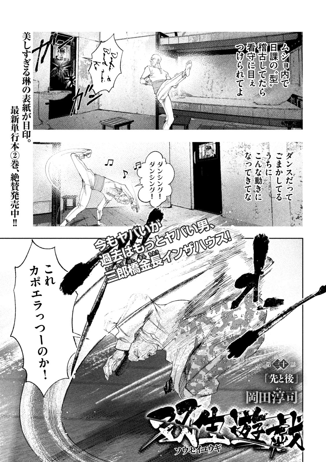 双生遊戯 第30話 - Page 1