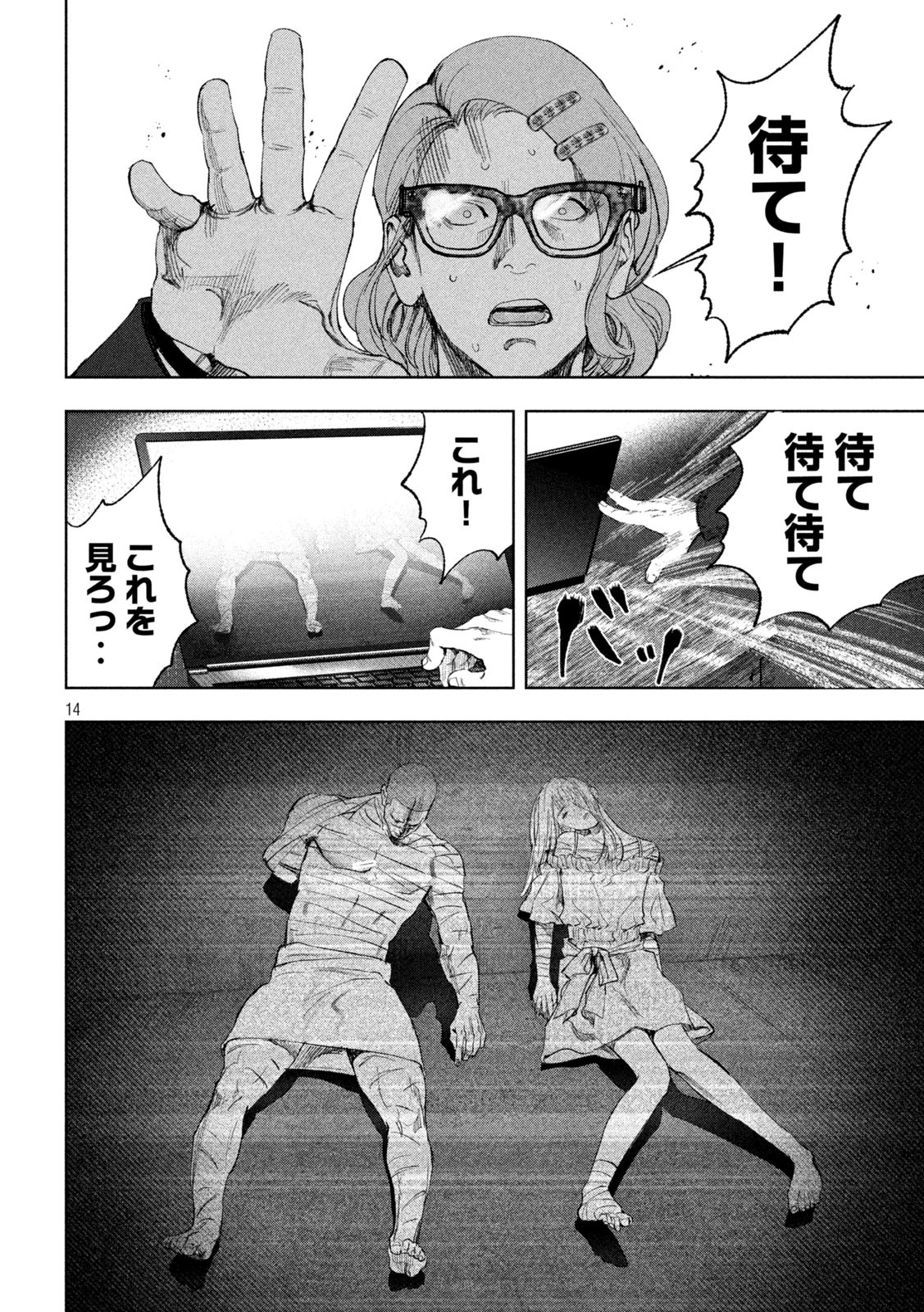 双生遊戯 第30話 - Page 14