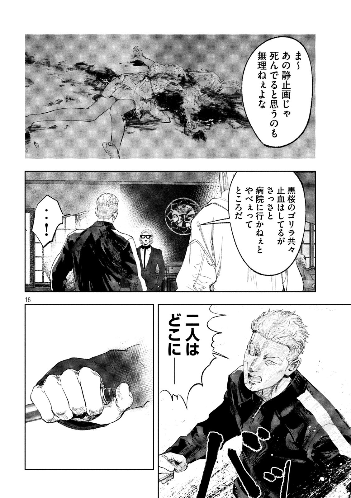 双生遊戯 第30話 - Page 16