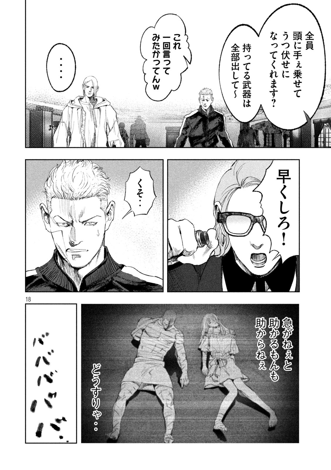 双生遊戯 第30話 - Page 18