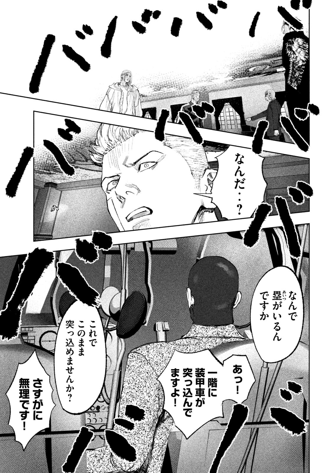 双生遊戯 第30話 - Page 19