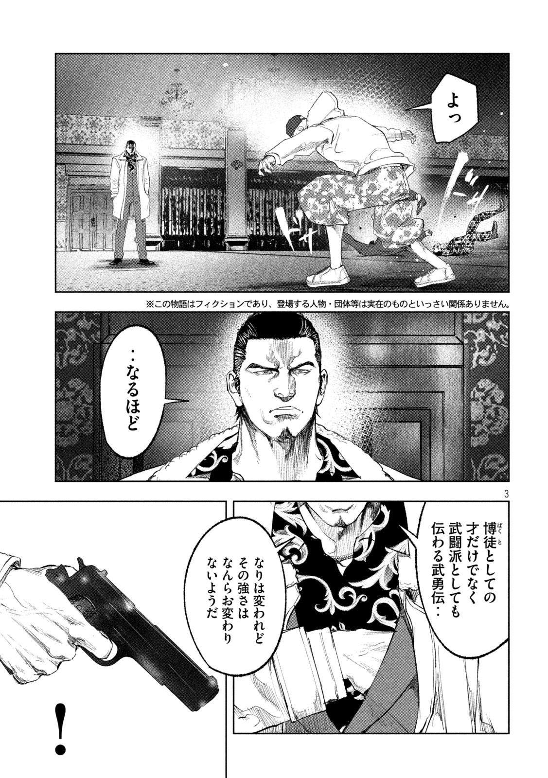 双生遊戯 第30話 - Page 3