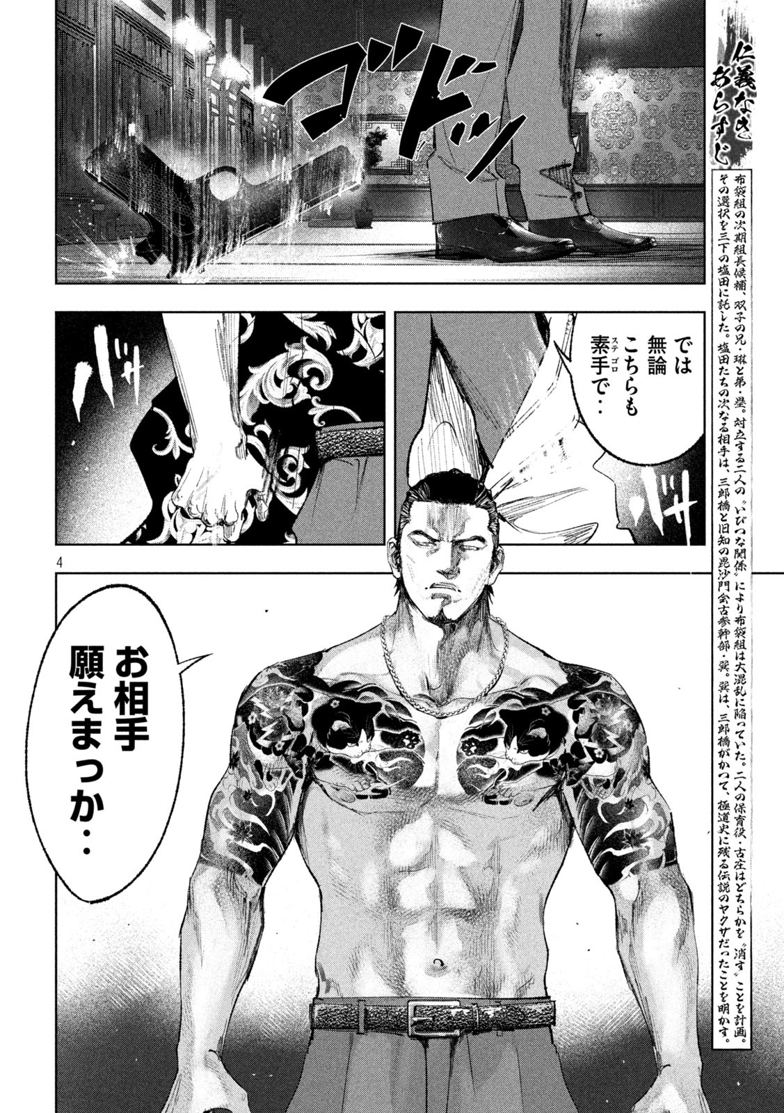 双生遊戯 第30話 - Page 4