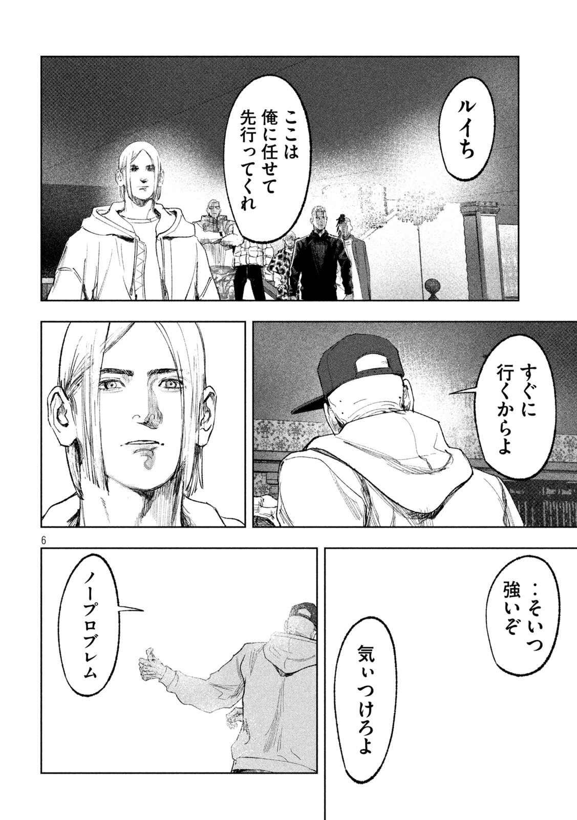 双生遊戯 第30話 - Page 6