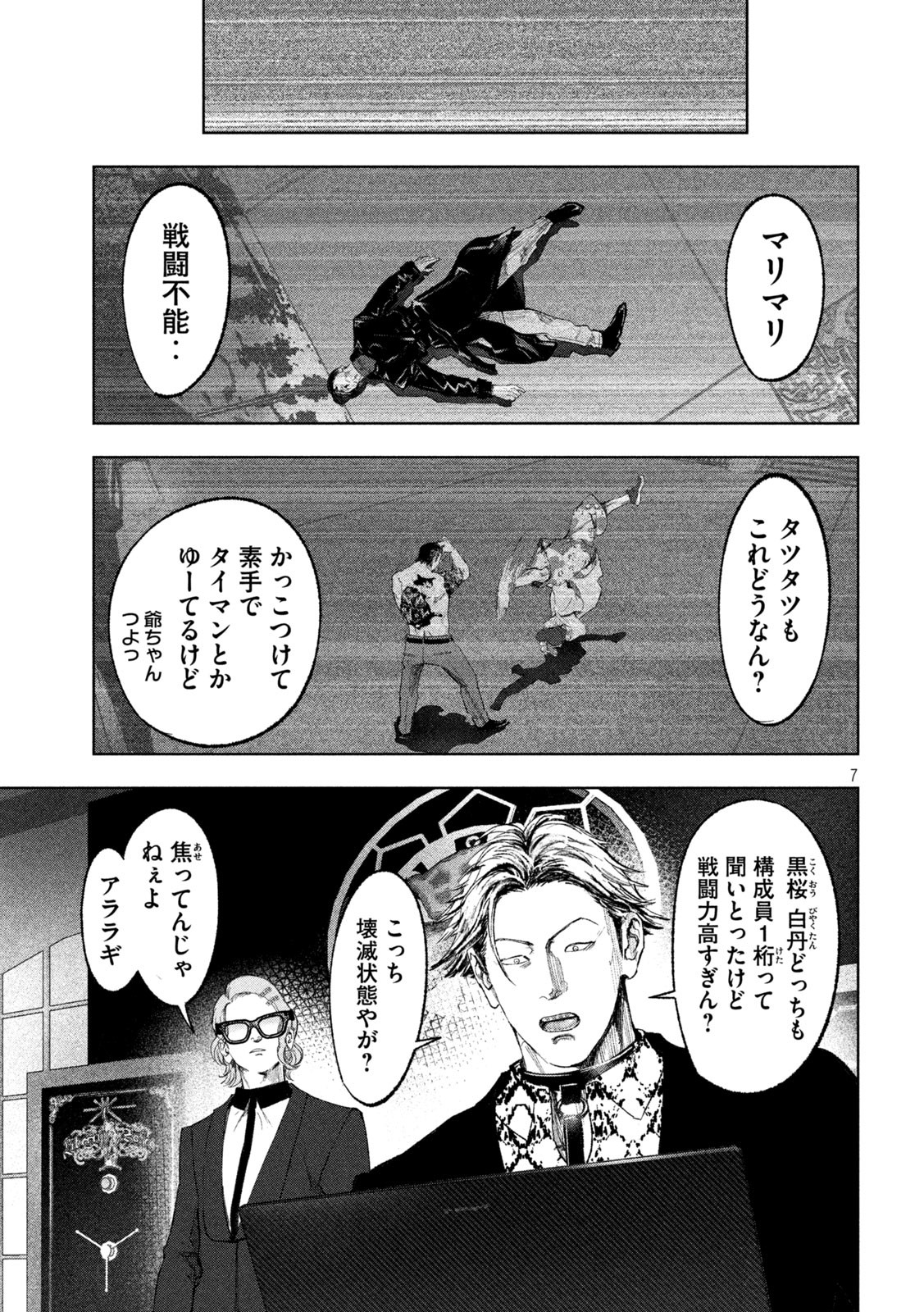 双生遊戯 第30話 - Page 7