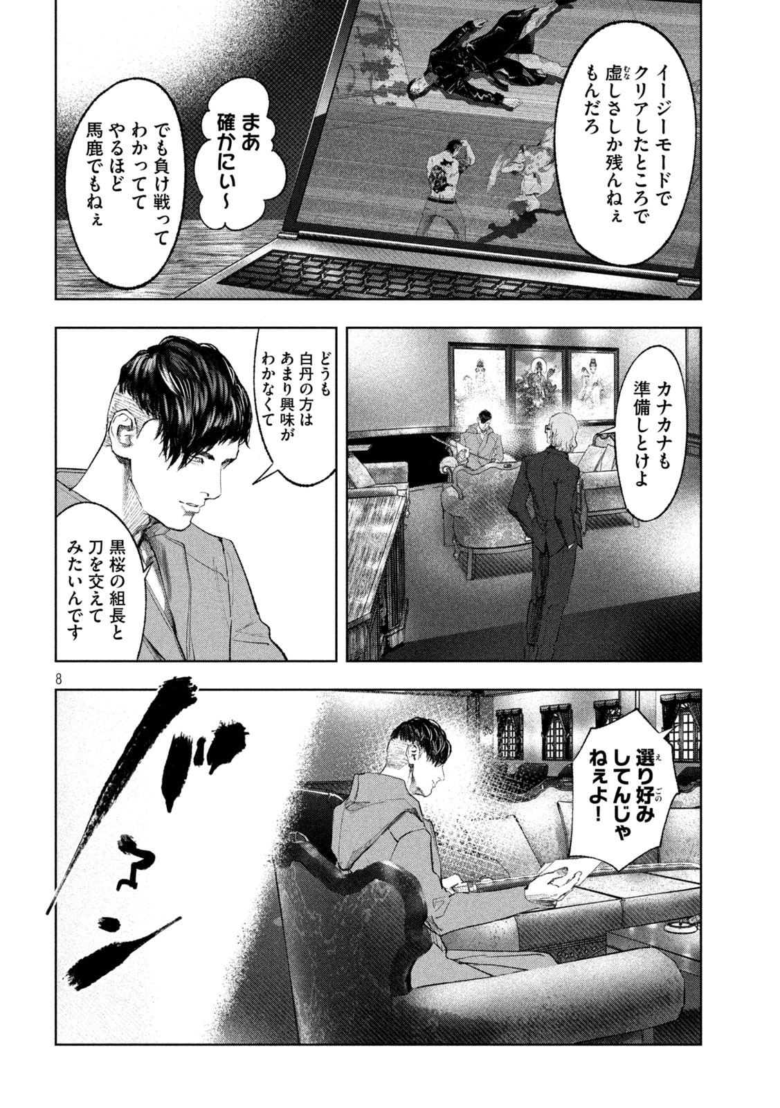 双生遊戯 第30話 - Page 8