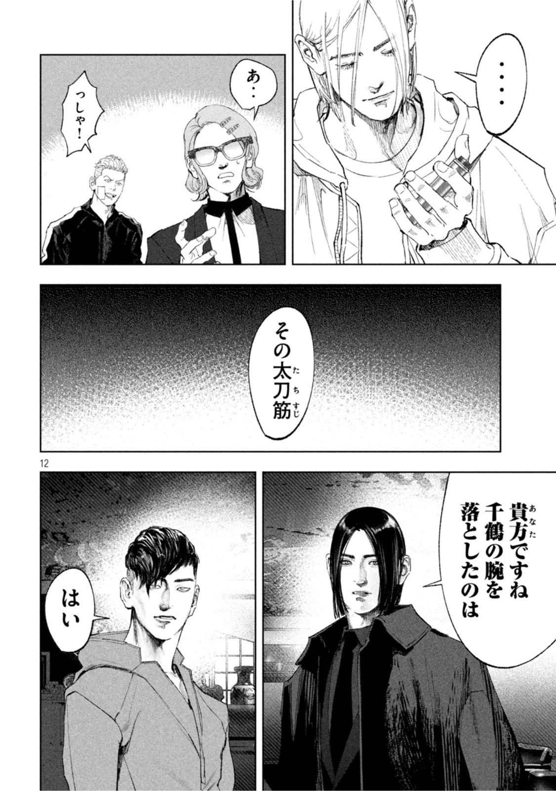 双生遊戯 第31話 - Page 12