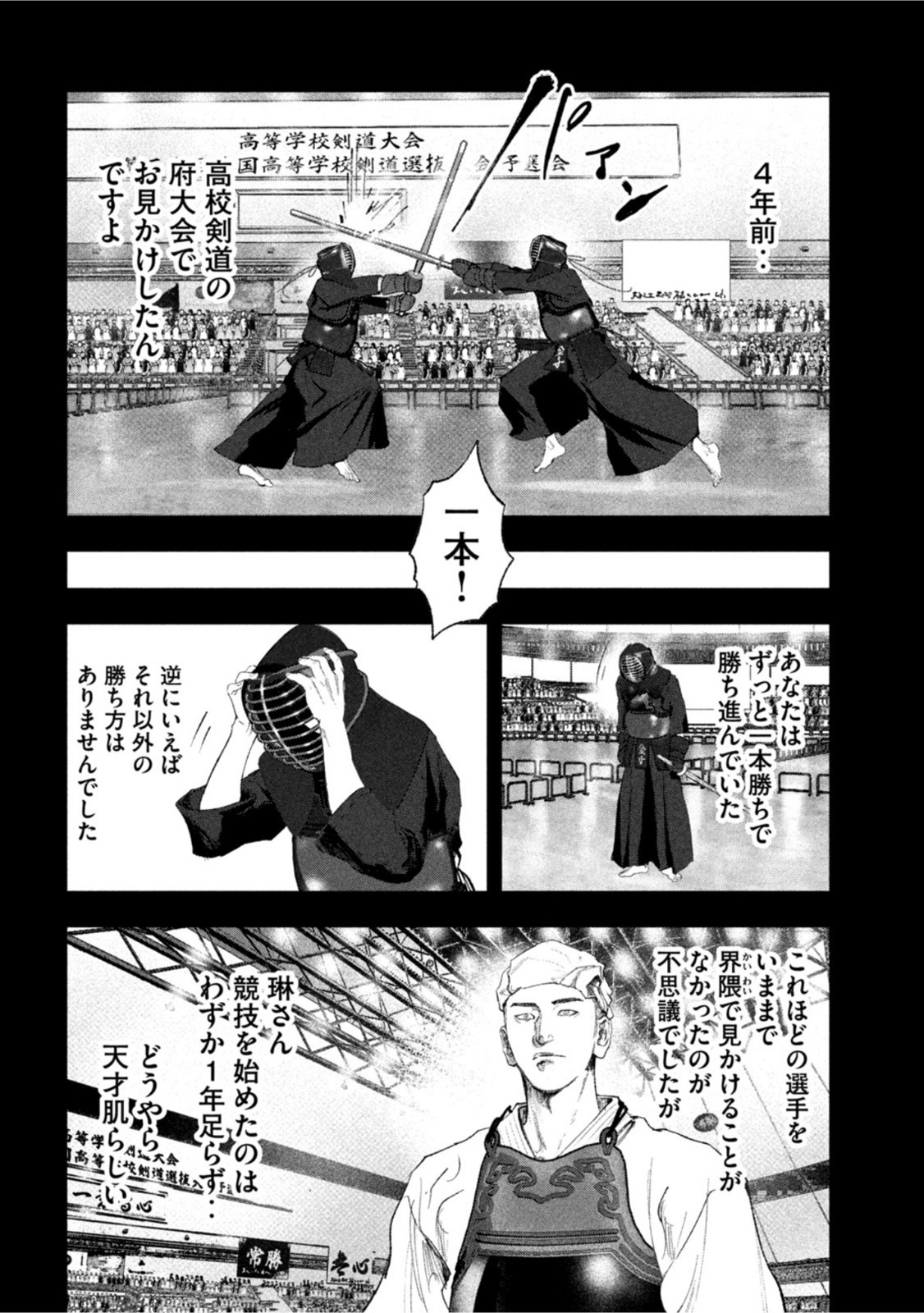 双生遊戯 第31話 - Page 14