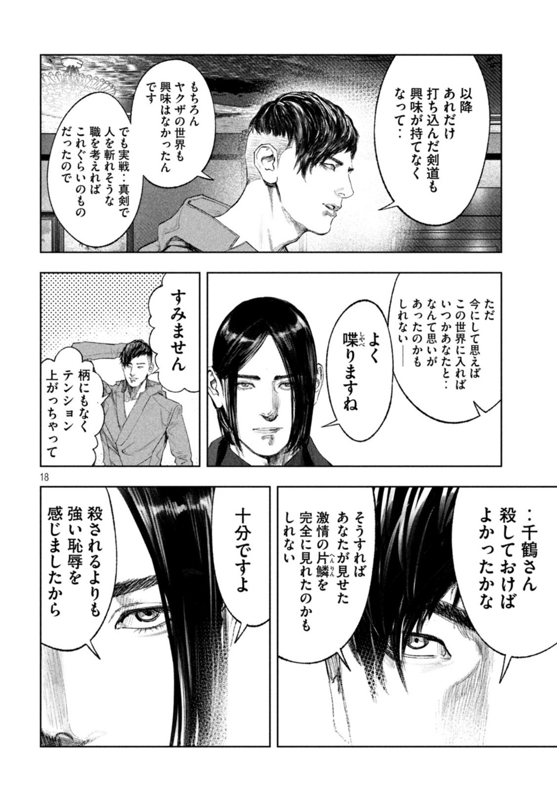 双生遊戯 第31話 - Page 18