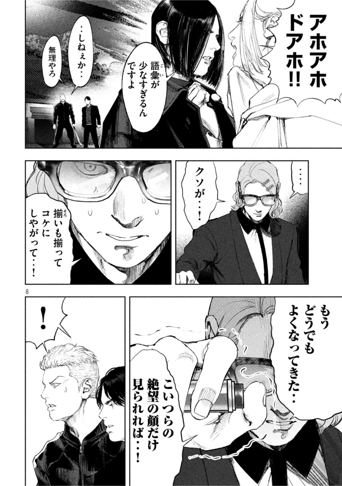 双生遊戯 第31話 - Page 8