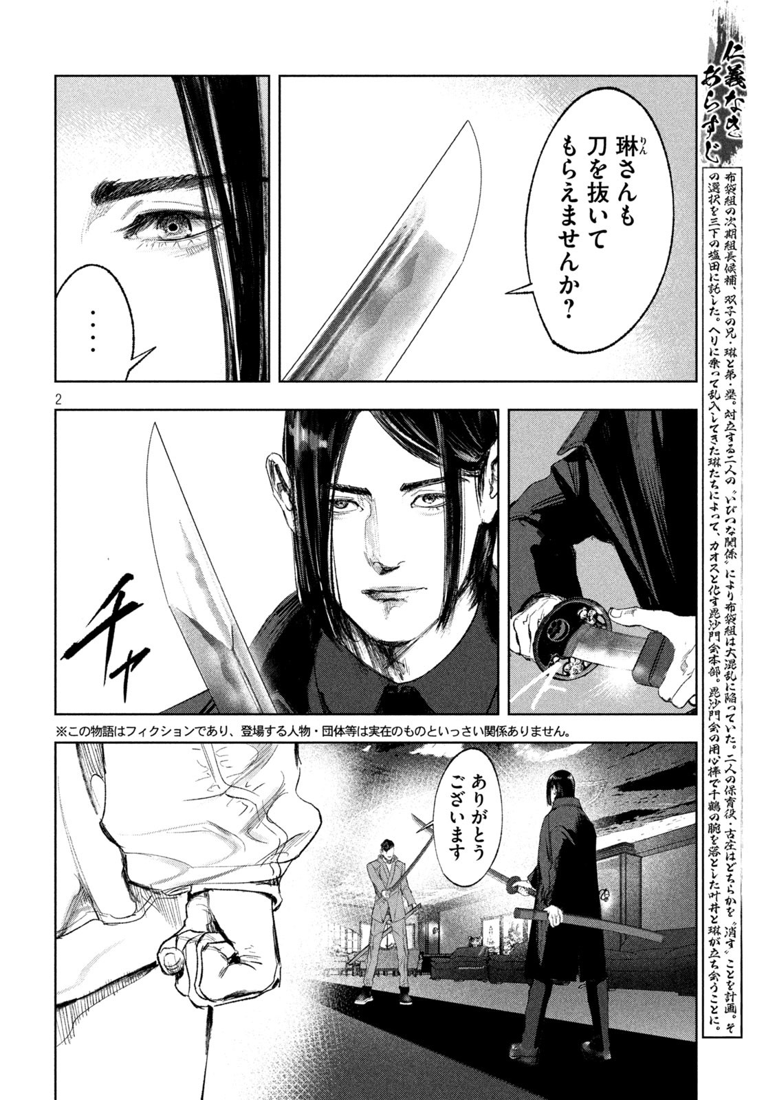 双生遊戯 第32話 - Page 2