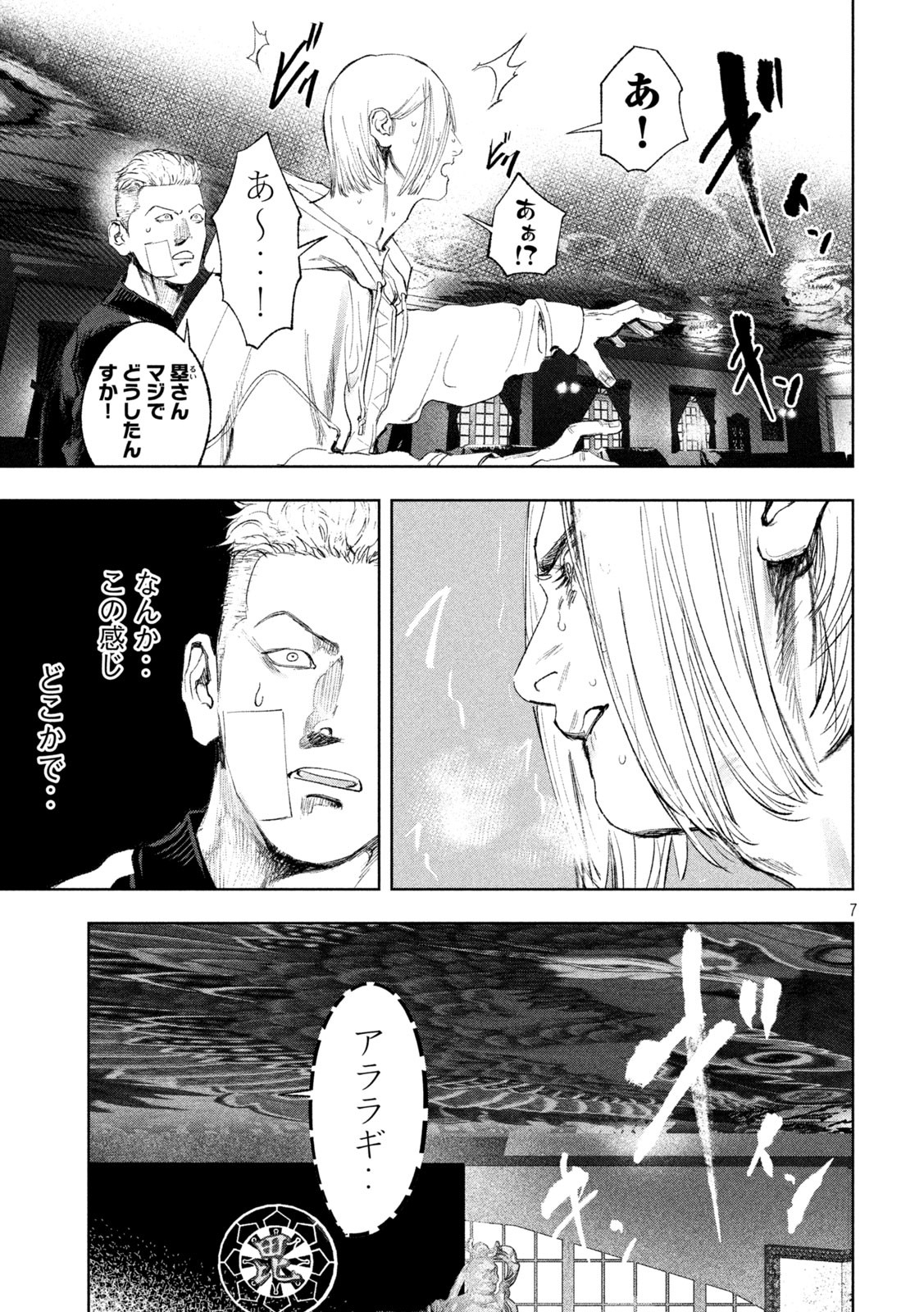 双生遊戯 第32話 - Page 7