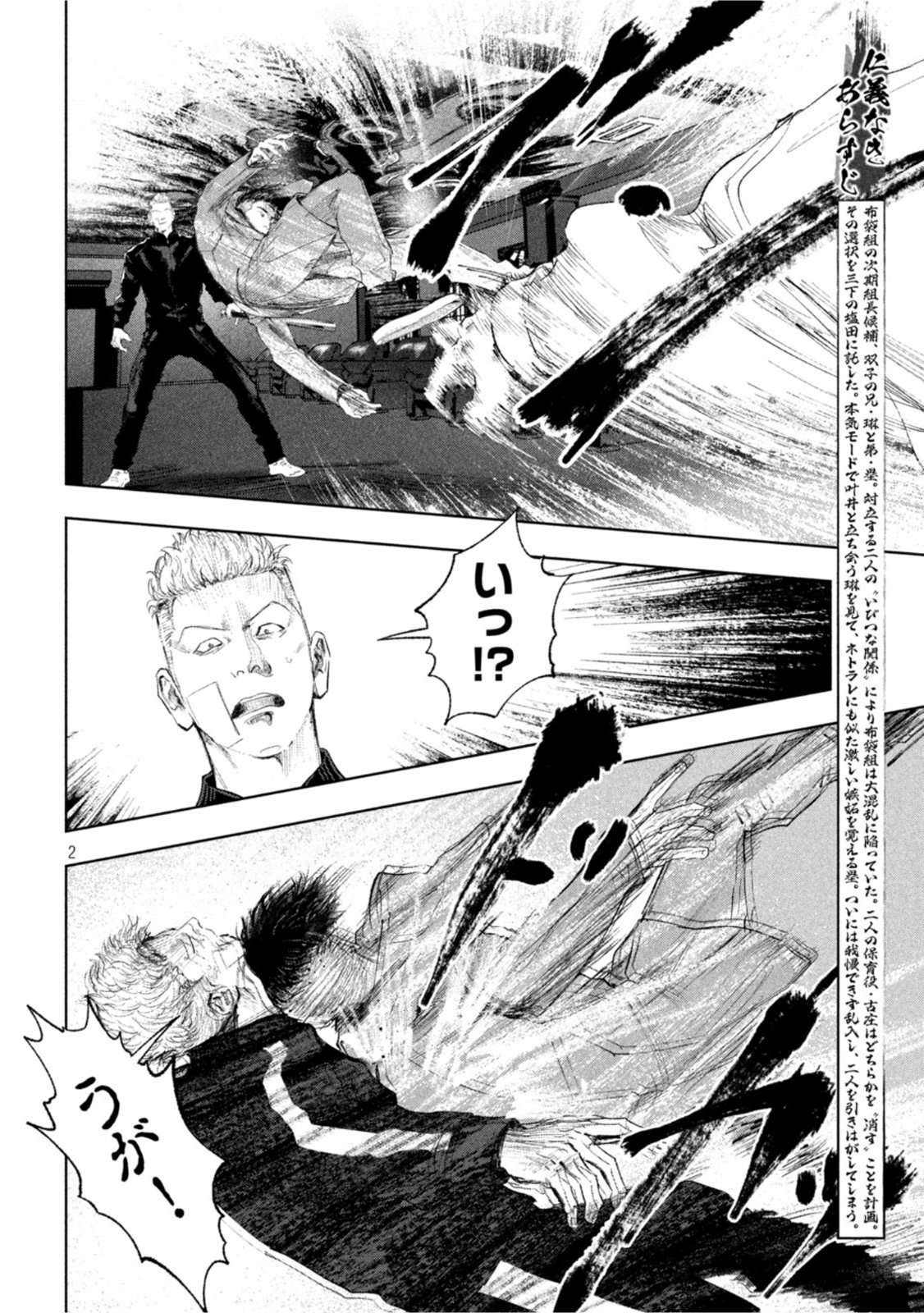 双生遊戯 第33話 - Page 2