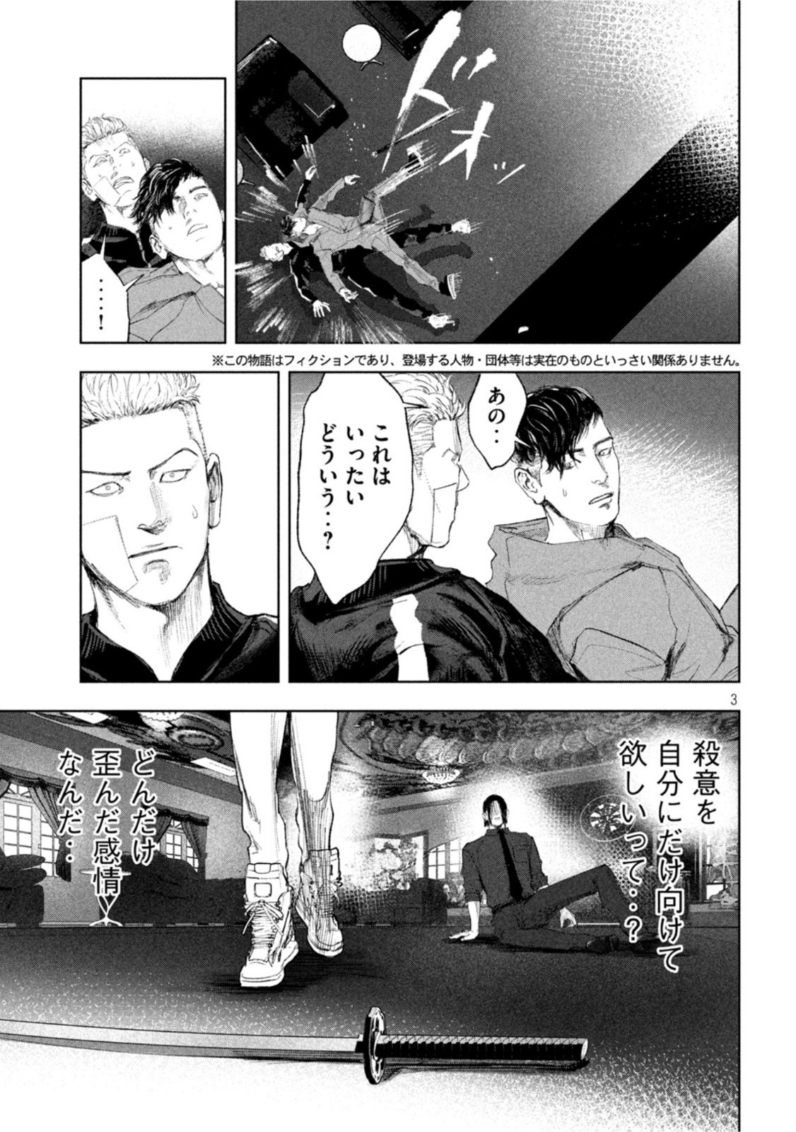 双生遊戯 第33話 - Page 3