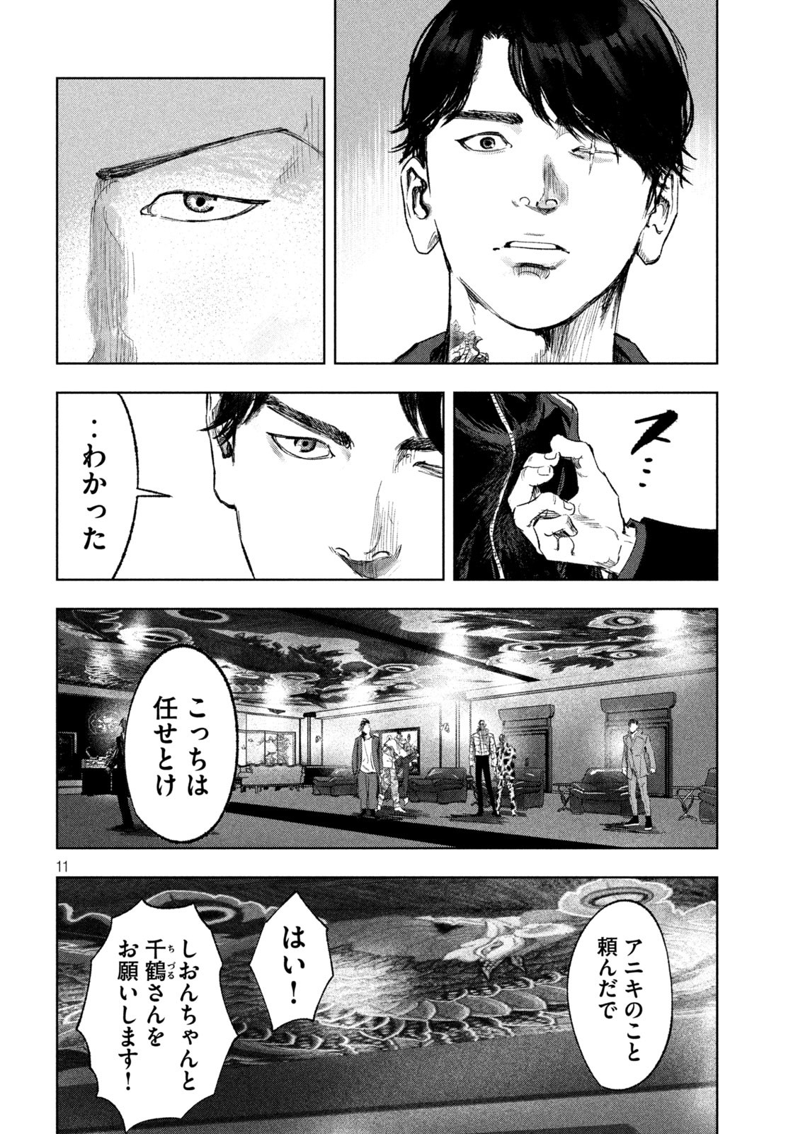 双生遊戯 第34話 - Page 11