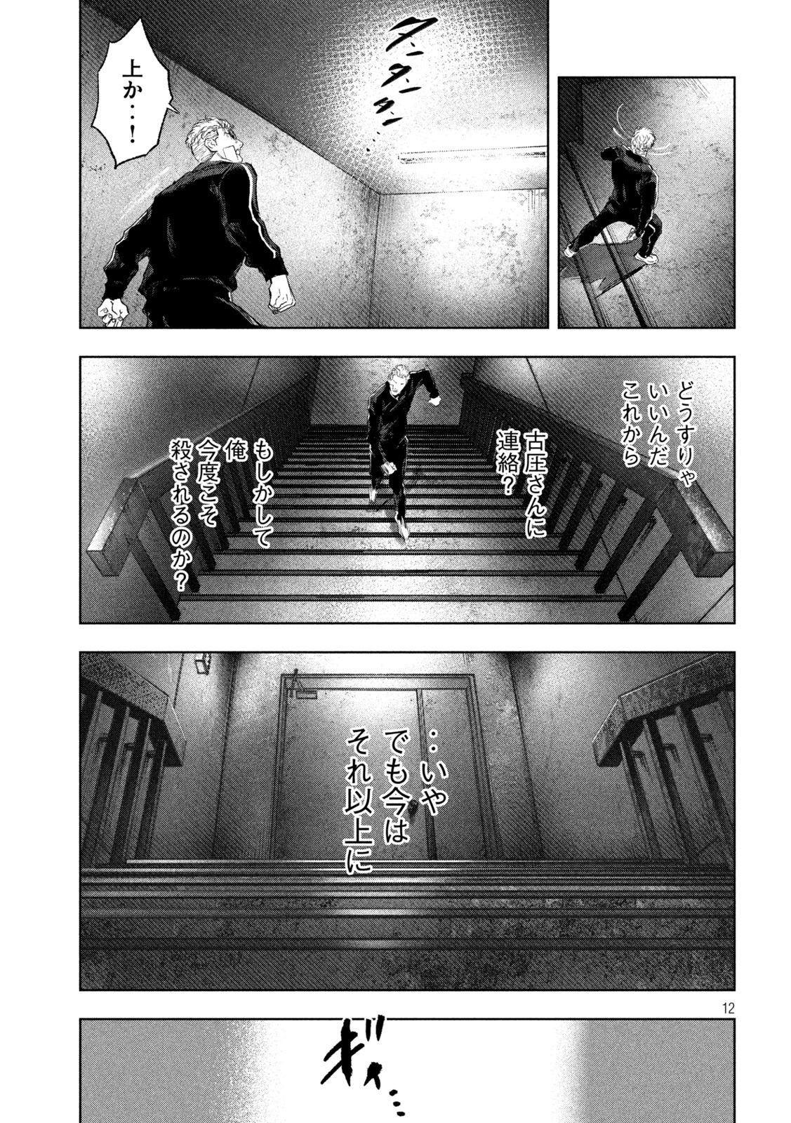 双生遊戯 第34話 - Page 12