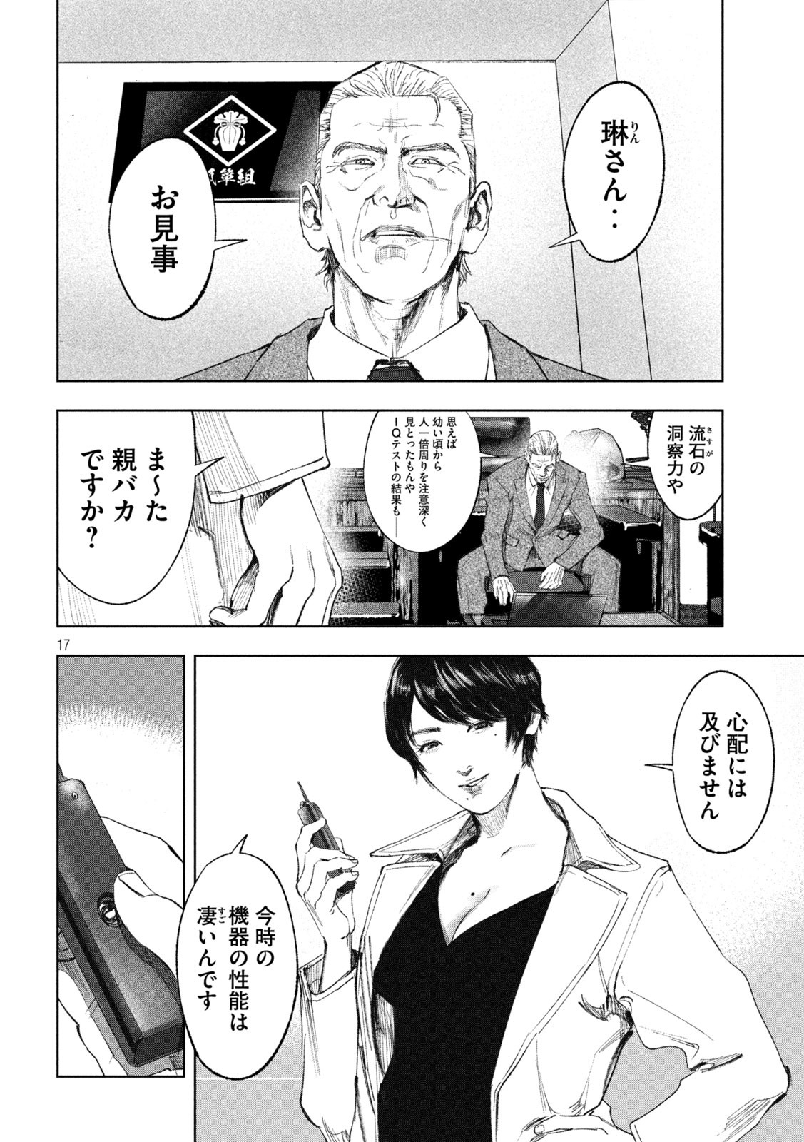 双生遊戯 第34話 - Page 17