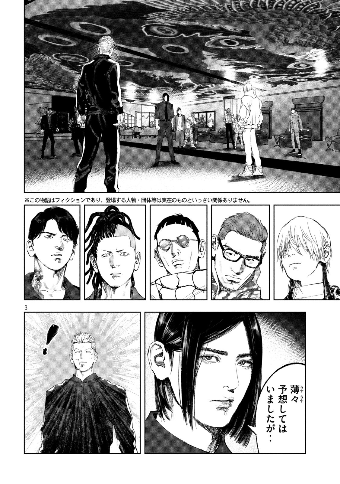 双生遊戯 第34話 - Page 3