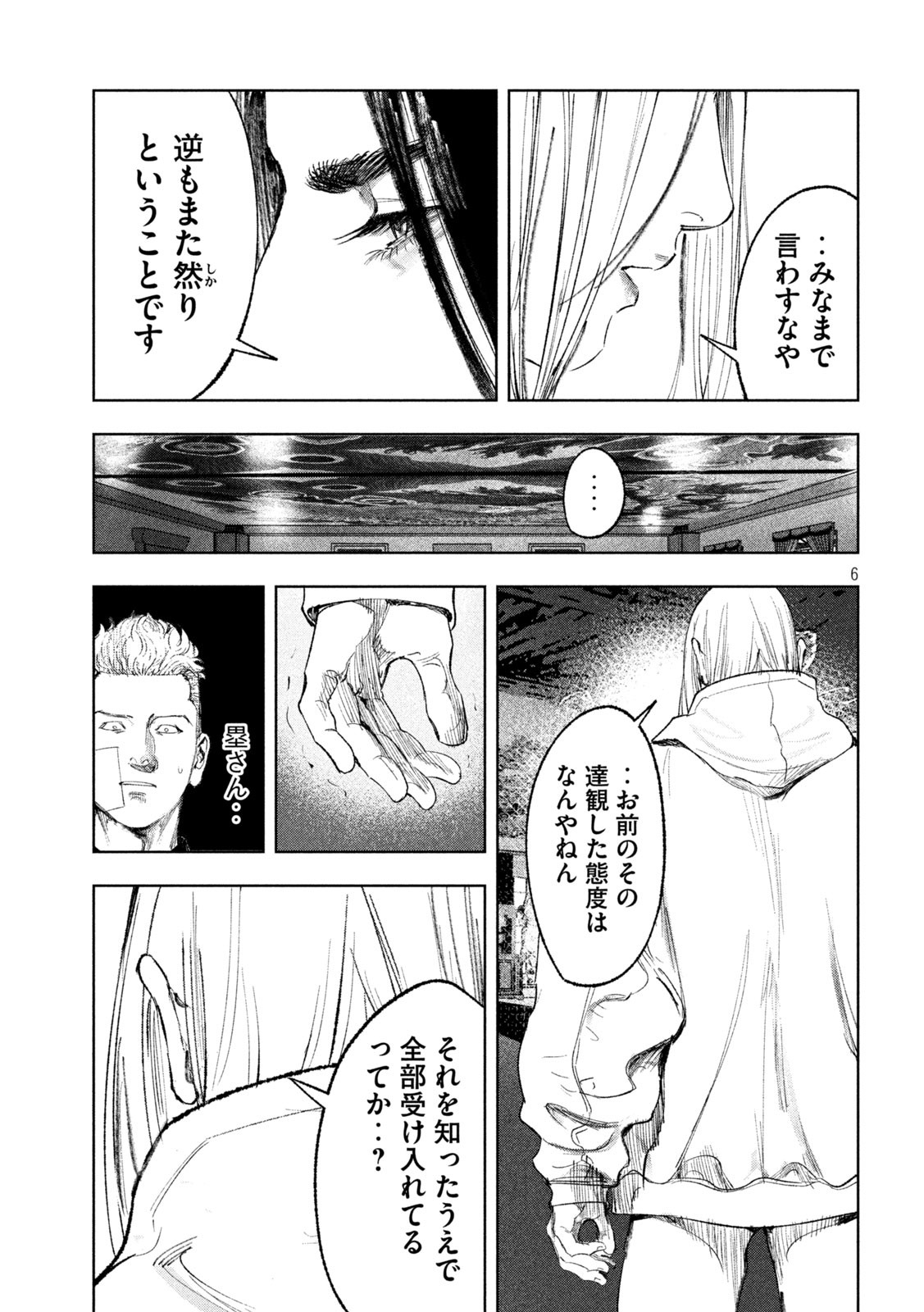 双生遊戯 第34話 - Page 6