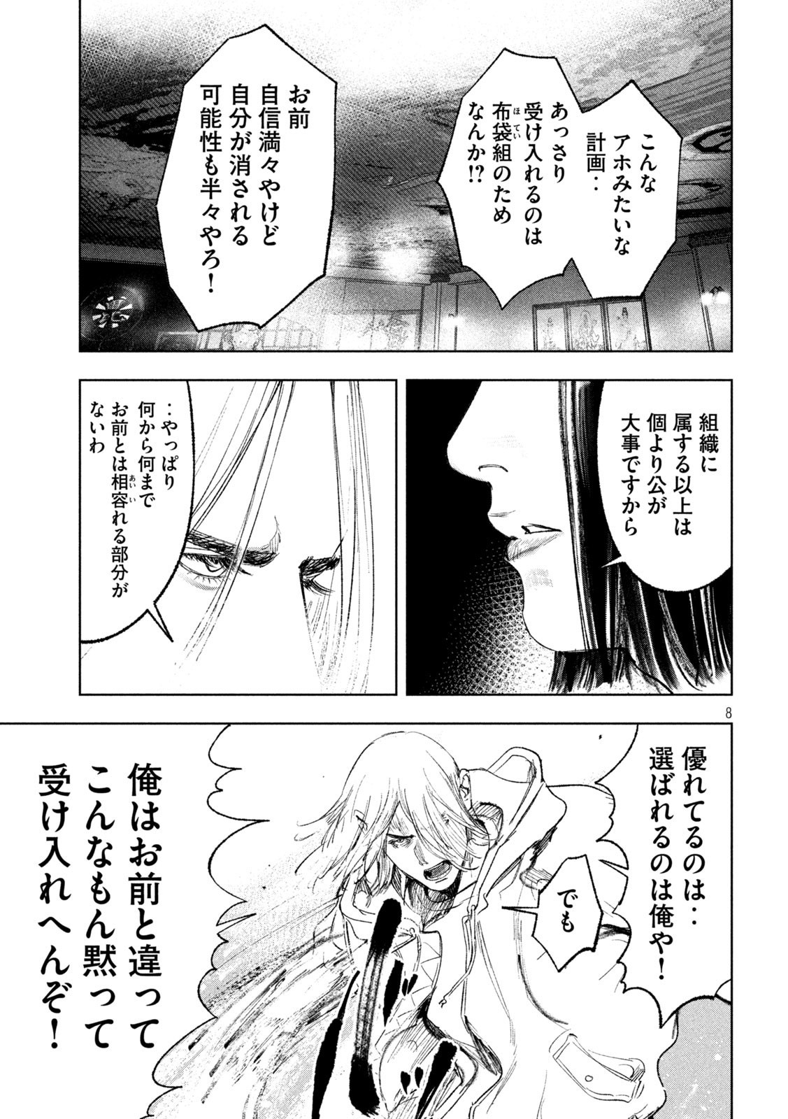 双生遊戯 第34話 - Page 8